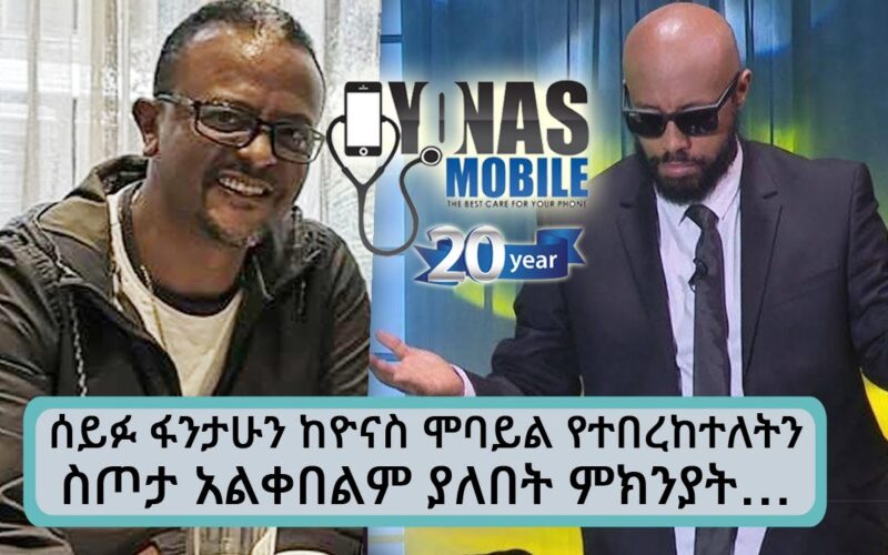 About 20 years of work / Yonas Mobile