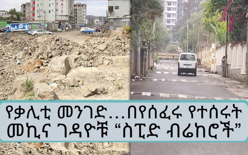 Kaliti Road… “Speed Breakers” of car killers built in every neighborhood