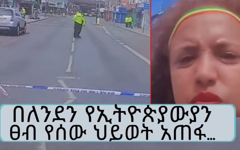 Ethiopian riots in London killed human lives…
