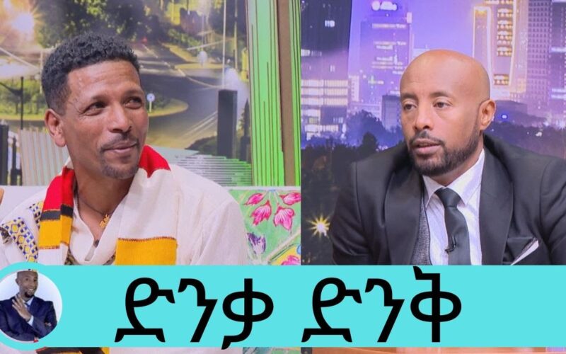 For 7 years… since 2008, I have never slept… Amazing Ethiopia Seifu on EBS