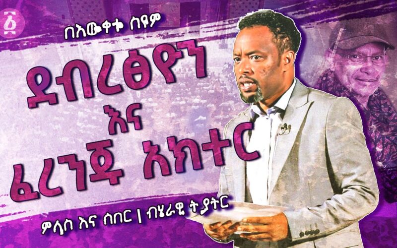 Bewketu Seyoum | Ethiopia