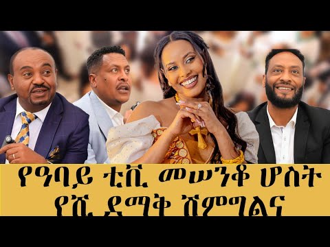 Abay TV Surprise Prize: Hosts Debate Before Awarding Loyal Fan | Thanking Our Top Viewers | Ethiopia