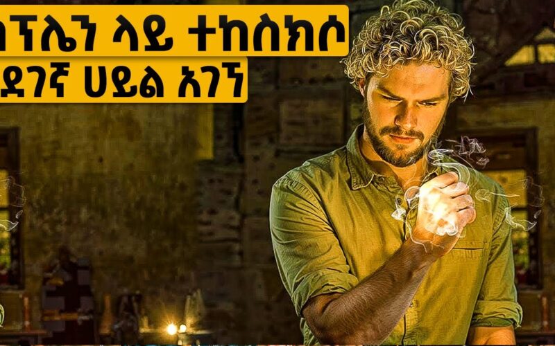 He Gained Incredible Superpowers After Surviving a Plane Crash | Movie Recap | Ethiopia
