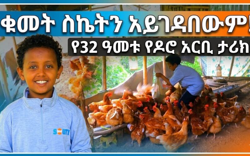 He Proved Everyone Wrong! The Inspiring Story of a 32-Year-Old Poultry Farmer